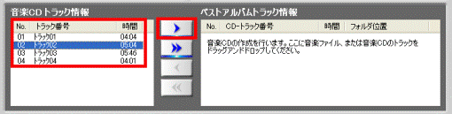 音楽を選択して矢印