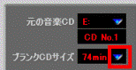 ブランクCDサイズの選択