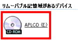 「APLCD (E:)」アイコン