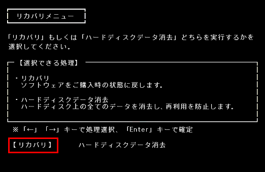 リカバリメニュー