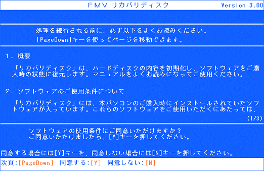 ソフトウェアのご使用条件