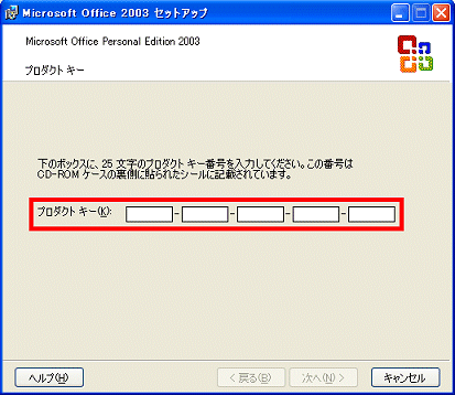 プロダクトキー