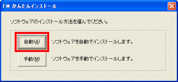 ソフトウェアのインストール方法を選んでください