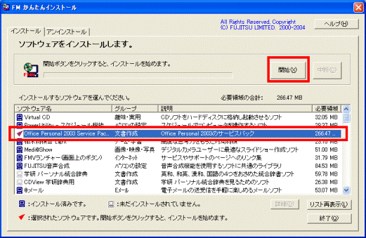 FMかんたんインストール