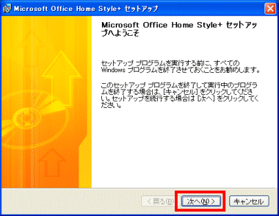 セットアップへようこそ