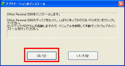 アプリケーションをインストールします