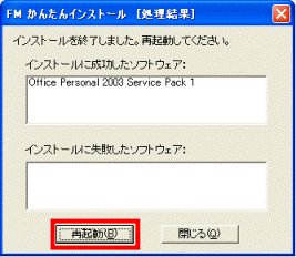 インストール結果