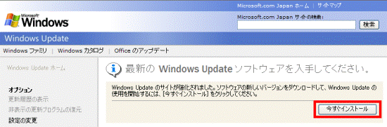 今すぐインストール