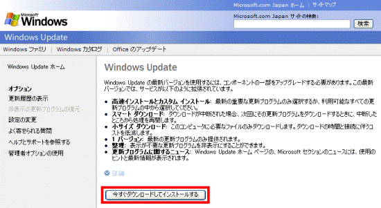今すぐダウンロードしてインストールする