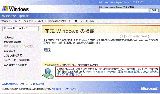 正規Windowsの検証