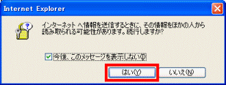 続行しますか?