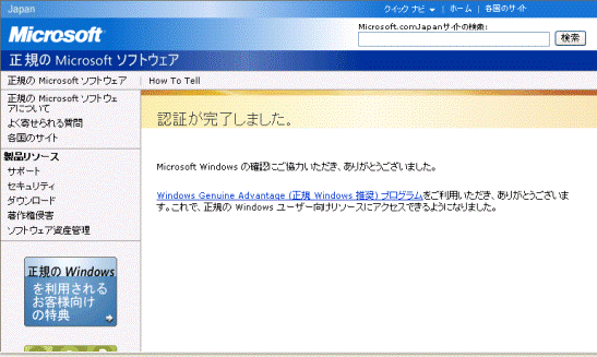 認証が完了しました。