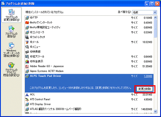 プログラムの追加と削除