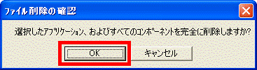ファイル削除の確認