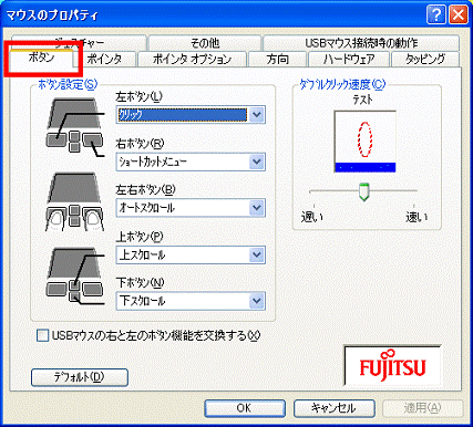 マウスのプロパティ
