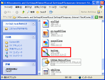 添付ファイルが保存されているフォルダ
