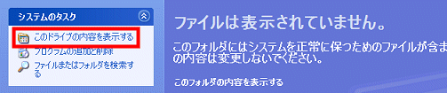 「ファイルは表示されていません。」