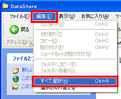 「編集」メニュー→「すべて選択」