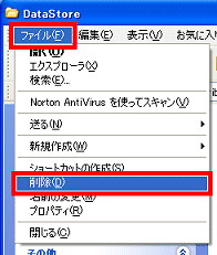 「ファイル」メニュー→「削除」