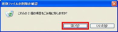 「複数ファイルの削除の確認」
