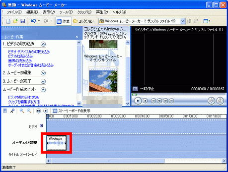 「オーディオ/音楽」のラインの一番左端までドラッグ