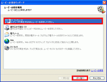 ムービーの保存ウィザード