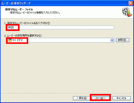 ウィザードを進む