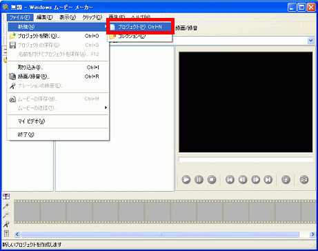「ファイル」→「新規]→「プロジェクト」