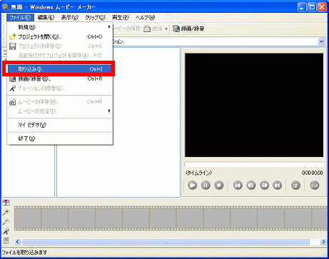 「ファイル」→「取り込み」