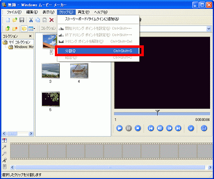 「クリップ」→「分割」