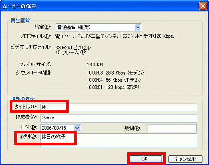 ムービーの保存