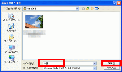 名前を付けて保存