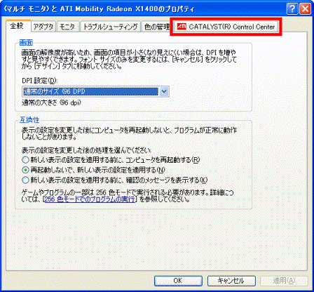 「CATALYST(R) Control Center」タブをクリック