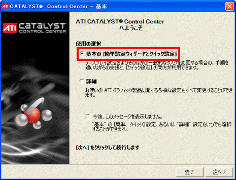 ATI CATALYST Control Center へようこそ