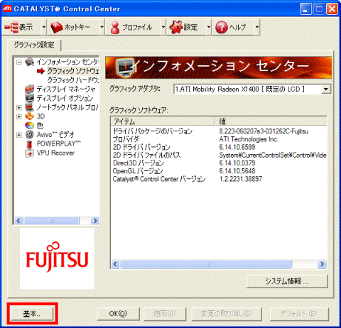 「基本」ボタンをクリック
