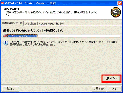 「移動する」ボタンをクリック