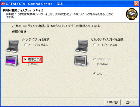 「標準のTV」をクリック
