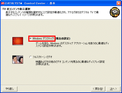 「Windows デスクトップ」をクリック