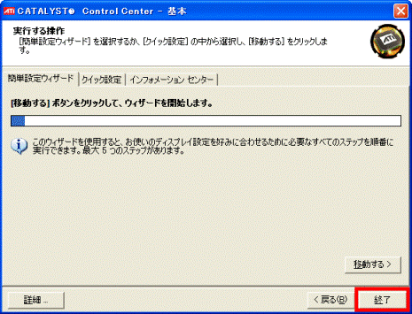 「終了」ボタンをクリック