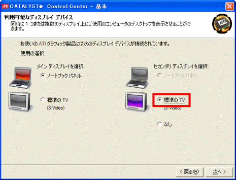 「標準のTV」をクリック