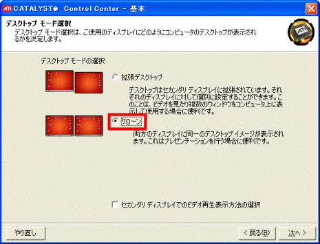 「クローン」をクリック