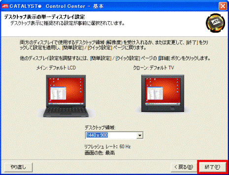 「終了」をクリック