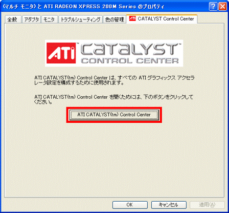 「ATI CATALYST(tm) Contrll Center」ボタンをクリック