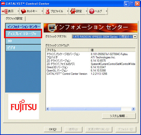「ディスプレイマネージャ」をクリック