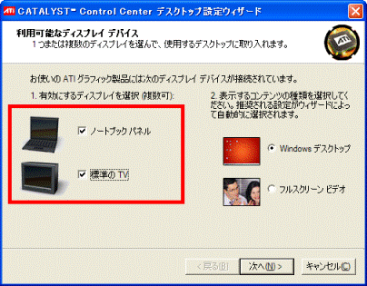 利用可能なディスプレイデバイス