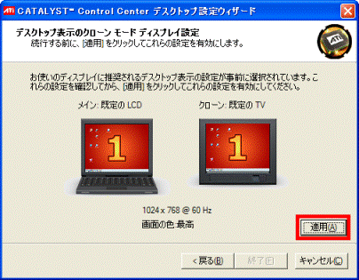 「適用」ボタンをクリック