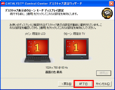 「終了」ボタンをクリック