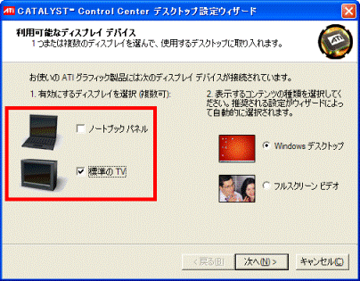 利用可能なディスプレイデバイス