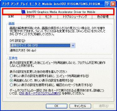 「Intel(R) Graphics Media Accelerator Driver for Mobile」タブをクリック
