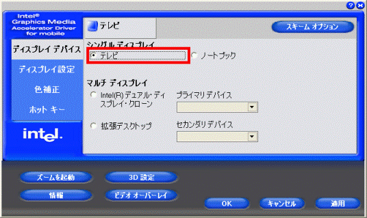 「テレビ」をクリック